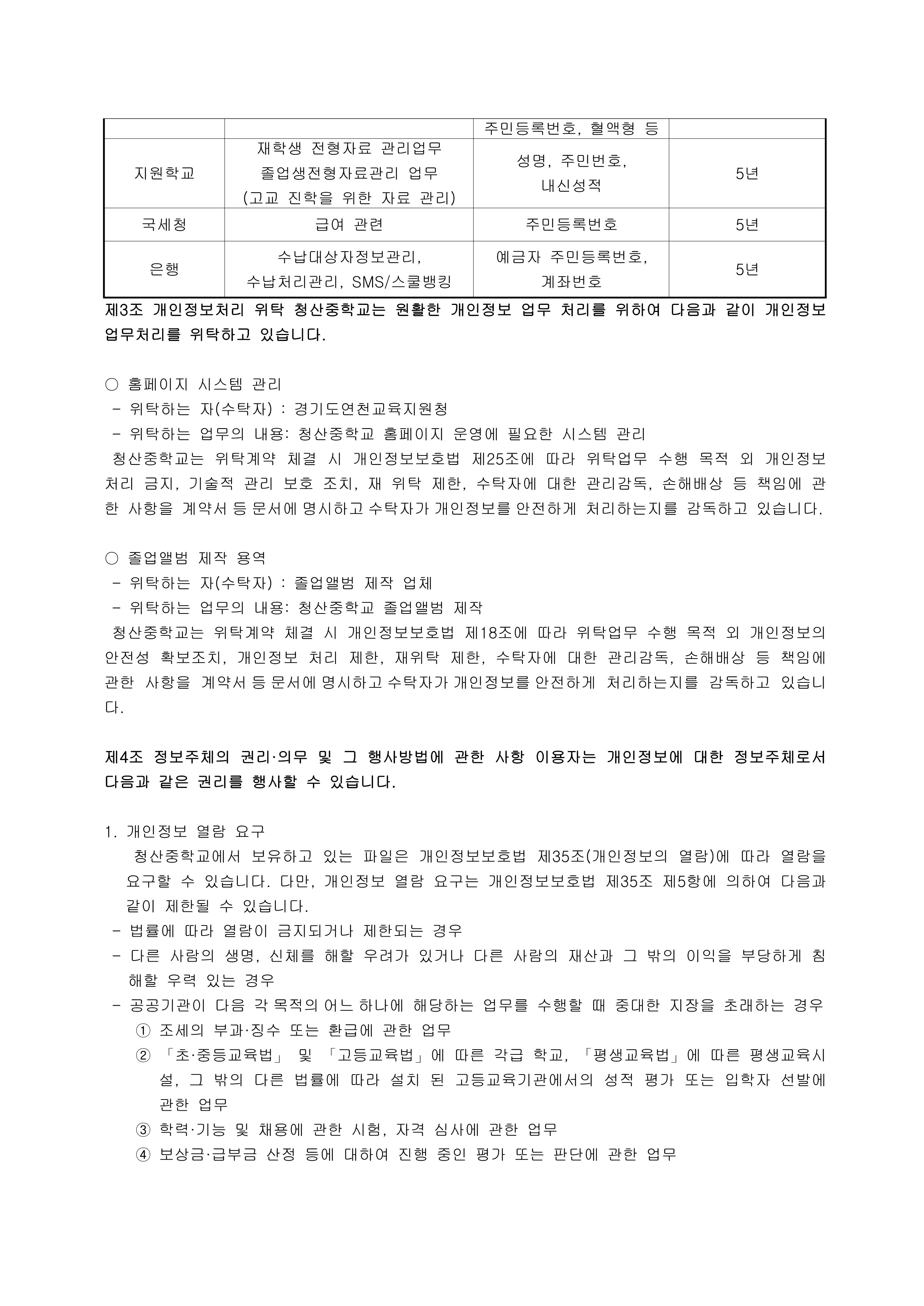 2025학년도 개인정보처리방침(수정 후)_3